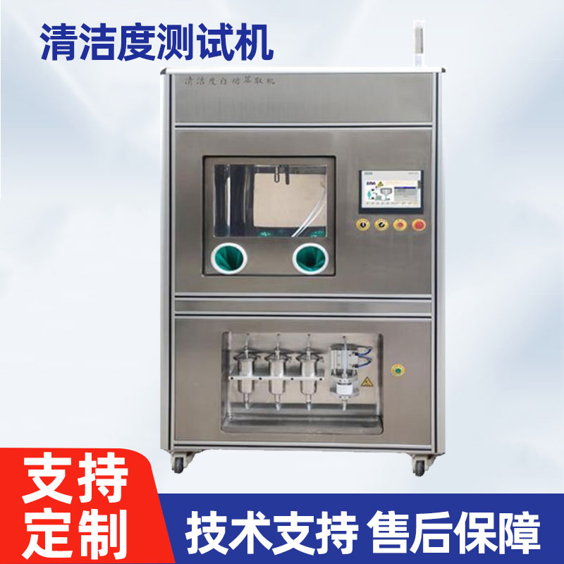 清潔度測試機