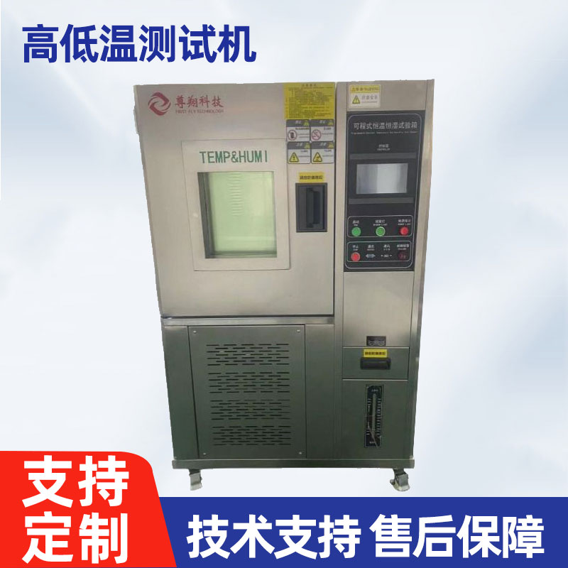高低溫測(cè)試機(jī)-ZX-SYX-60D