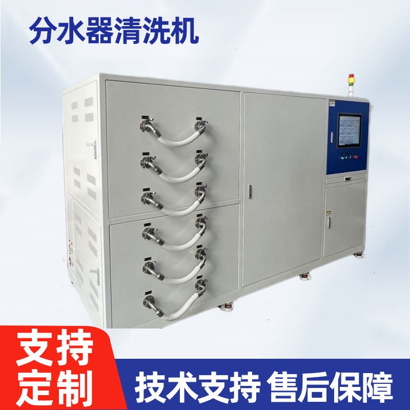 分水器清洗機(jī)
