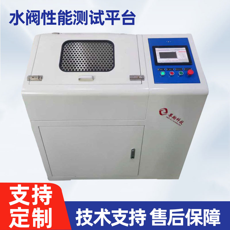 水閥性能測(cè)試平臺(tái)-ZX-SF-01A