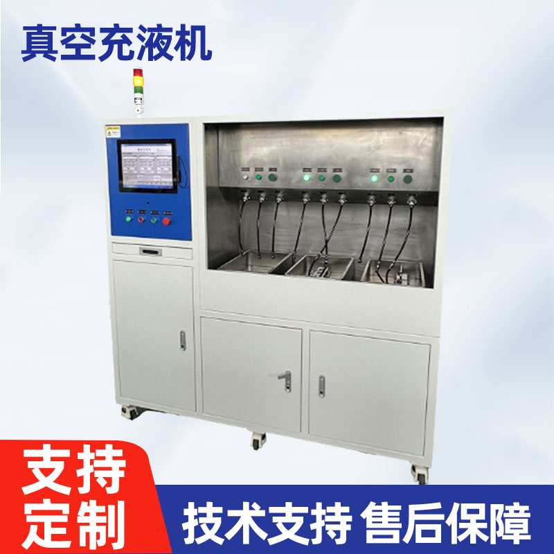 真空充液機(jī)-ZX-CY-03A