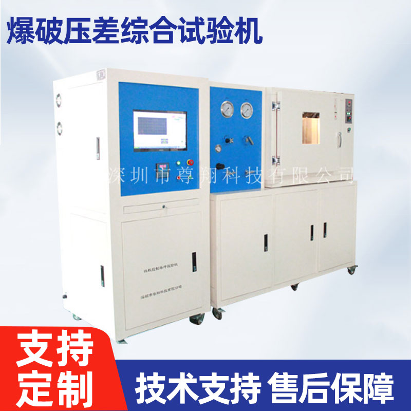 爆破壓差綜合試驗機-ZX-BPYC-210S