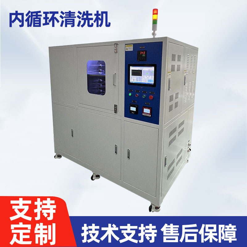 內(nèi)循環(huán)清洗機(jī)-ZX-QX-01C