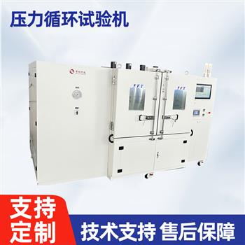 壓力循環(huán)試驗機-ZX-MC-01C