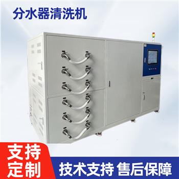 分水器 CDU清洗機(jī)-ZX-QX-06F