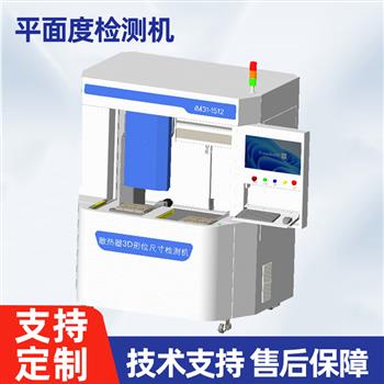 平面度檢測機-ZX-PMD-05C