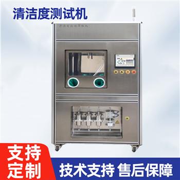 清潔度測(cè)試機(jī)