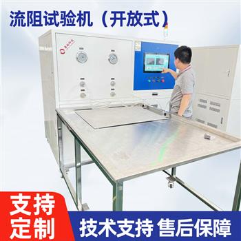 流阻試驗機（開放式）-ZX-LZ-01C