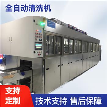 全自動清洗機