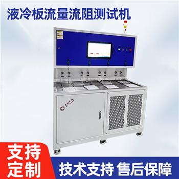 液冷板流量流阻測試機-ZX-LZ-80C