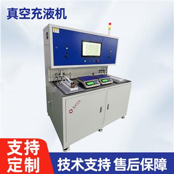真空充液機(jī)-ZX-CY-01A