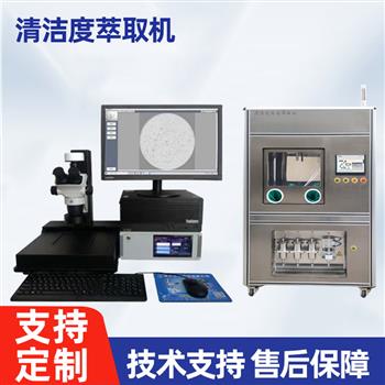 清潔度萃取機-JYBLU-767